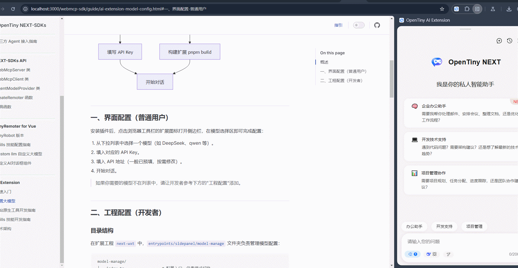 添加大模型配置