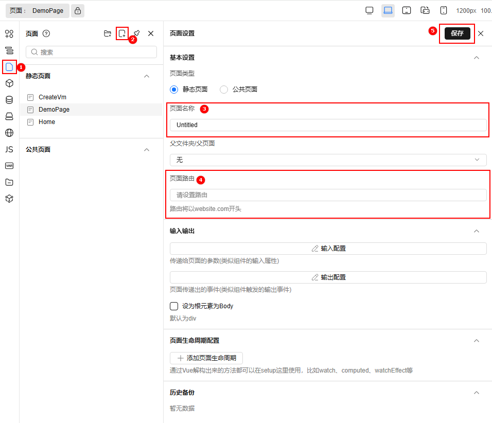 新增页面