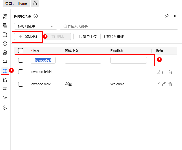 新增词条按钮
