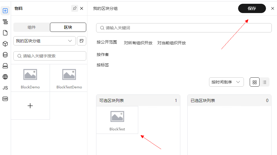 保存添加区块