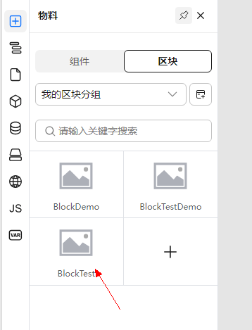 使用区块