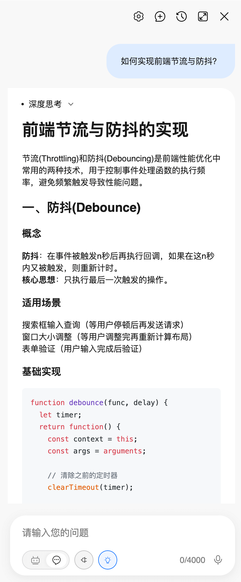 Chat模式