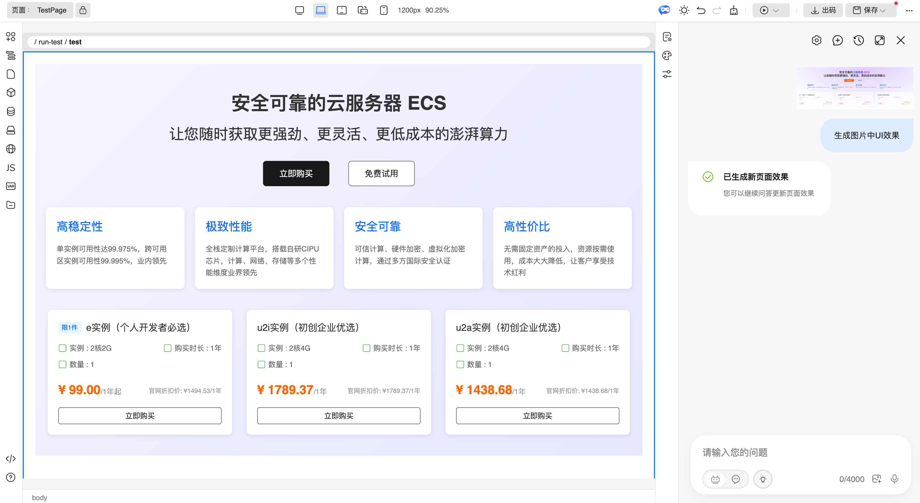 图片生成页面