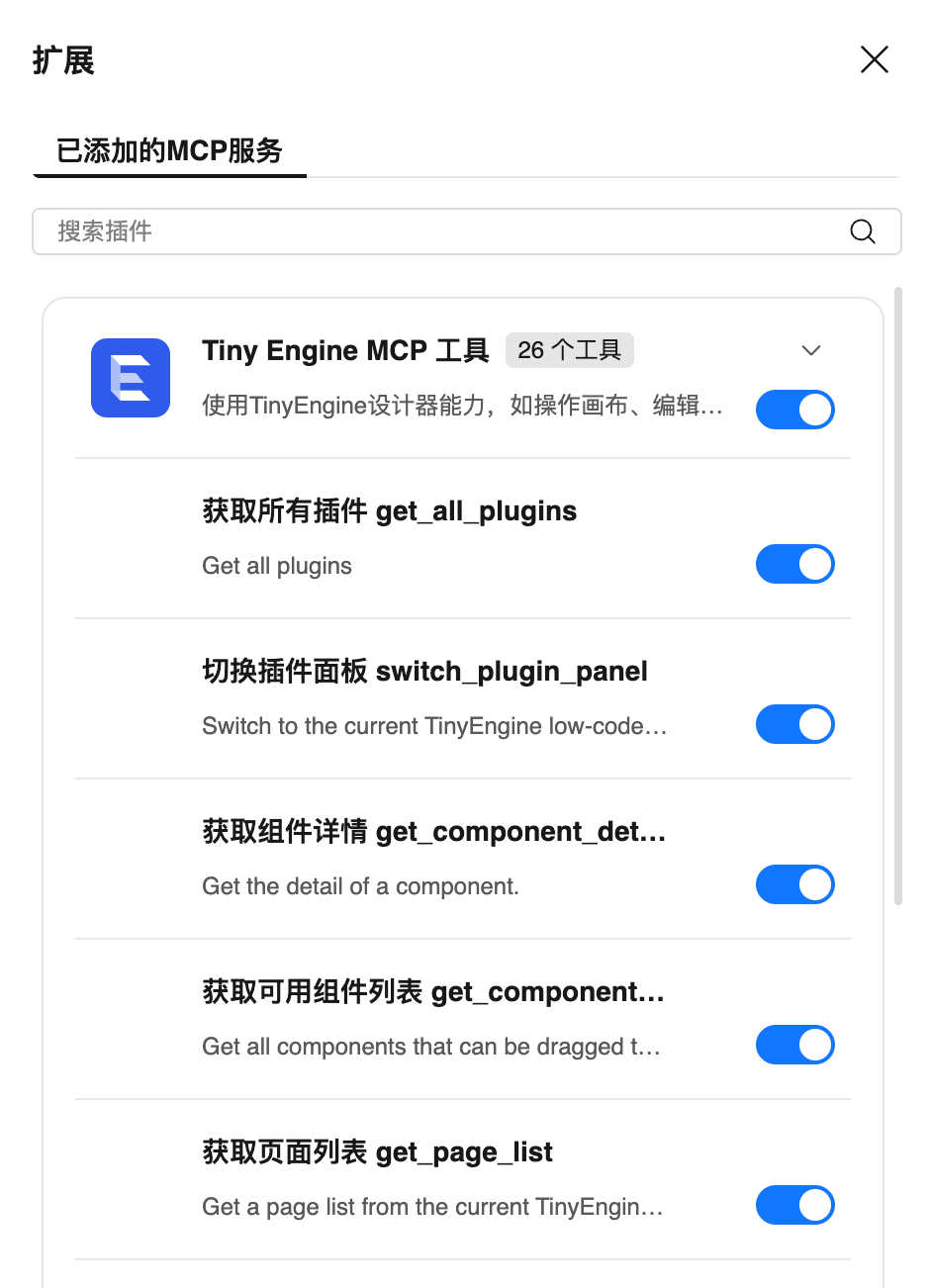 MCP工具管理