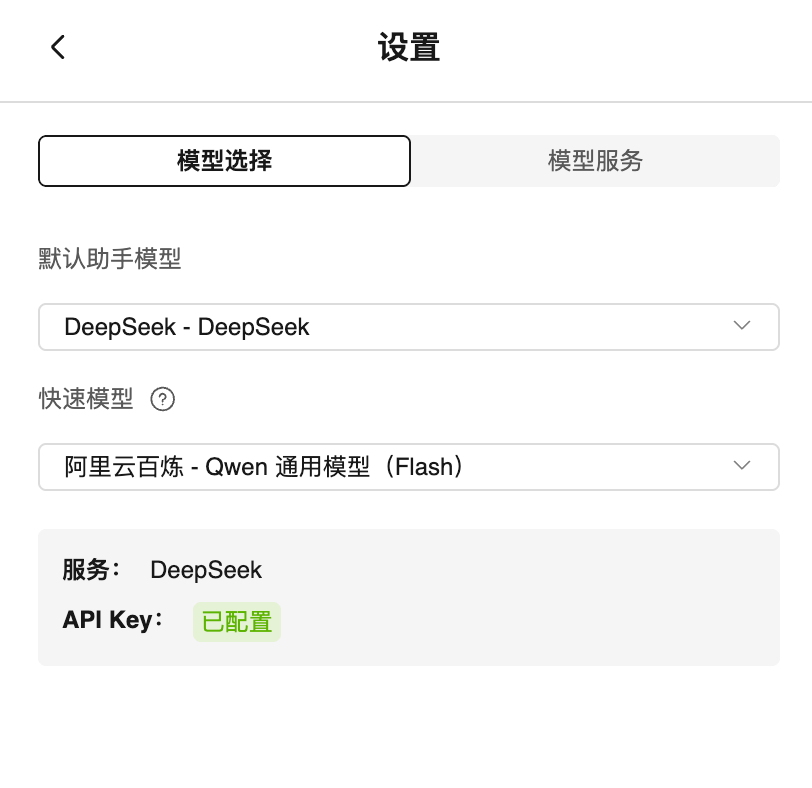 AI设置面板