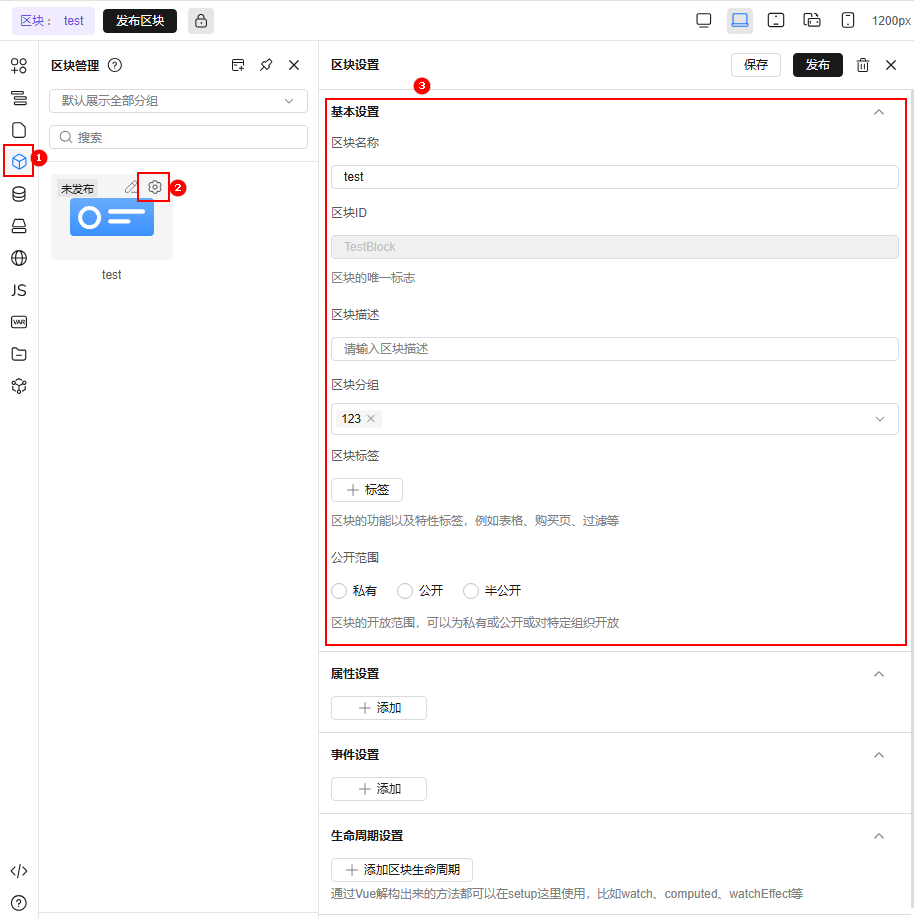 区块基本设置