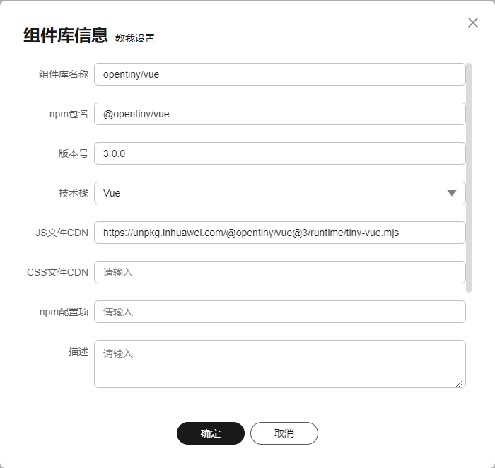 组件库信息
