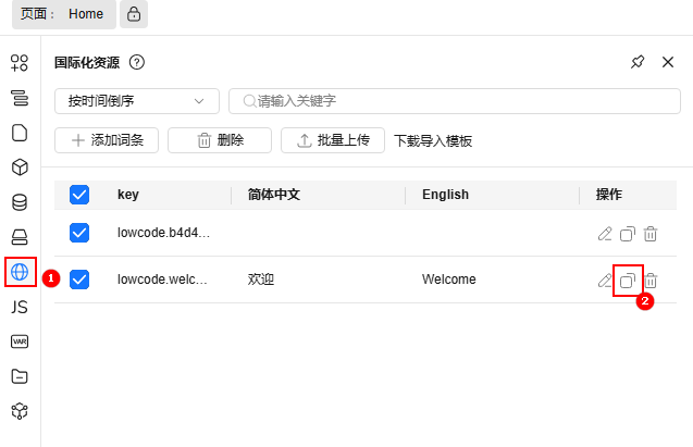 复制词条键值