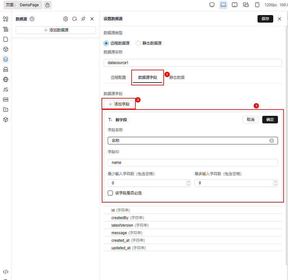 字段配置