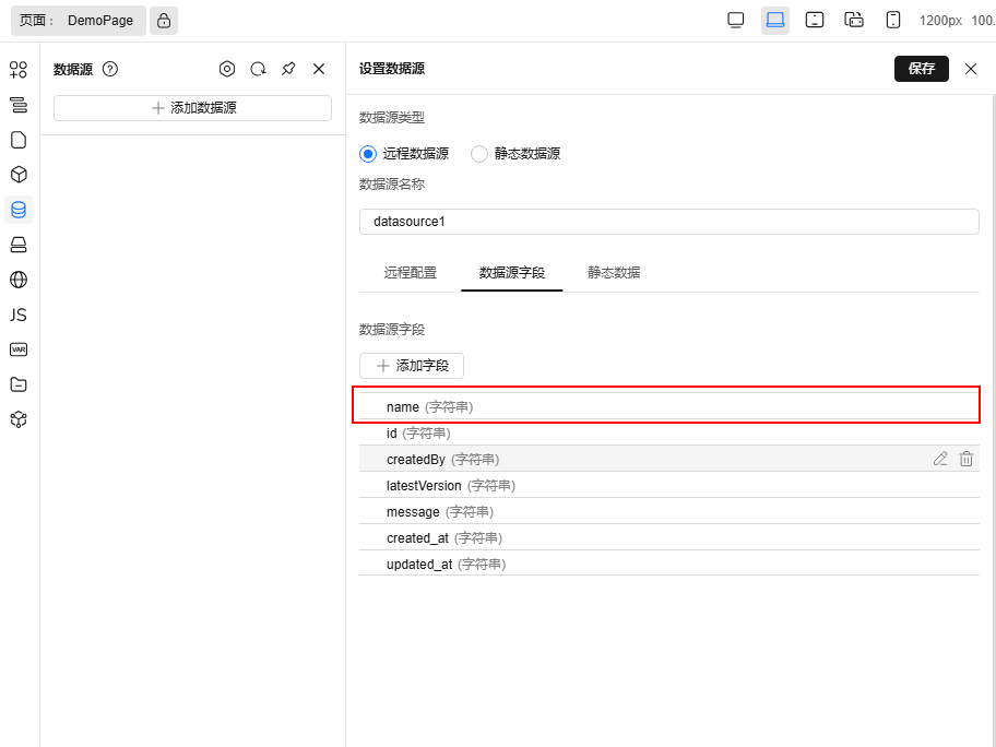保存数据源