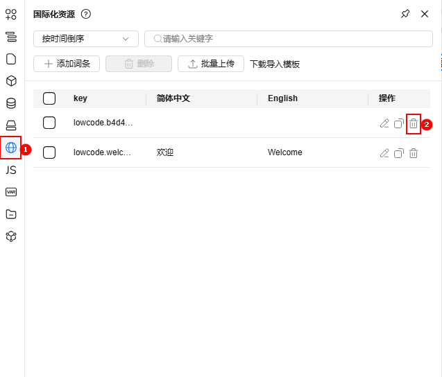 删除词条