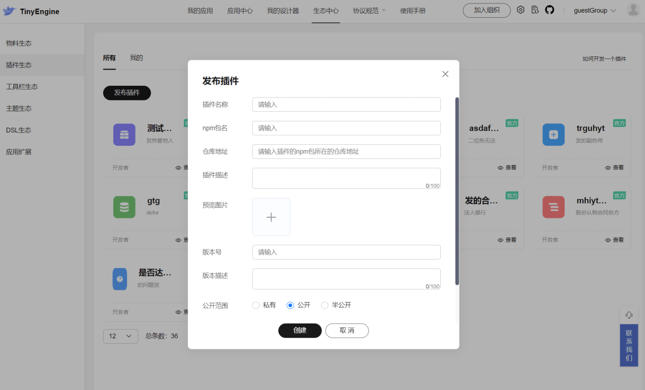 发布插件