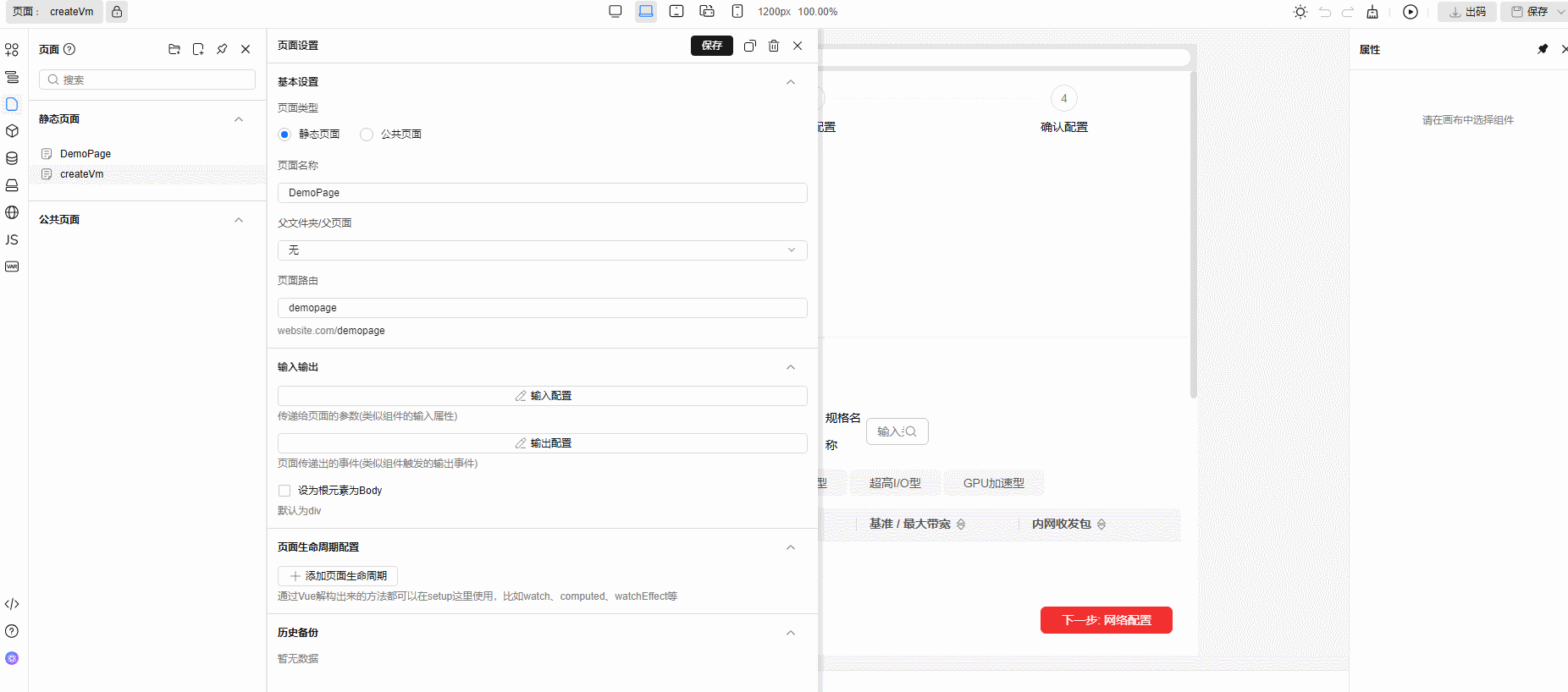 声明周期配置