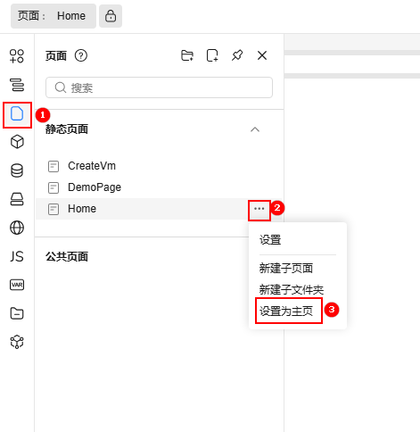 主页设置