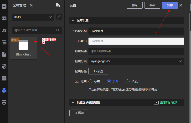 区块发布
