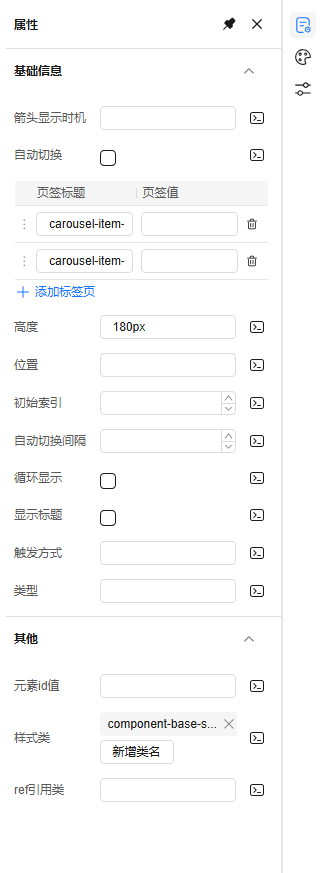 属性设置图示
